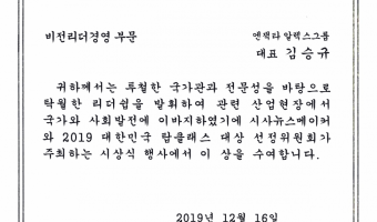 2019 대한민국 탑클래스 대상